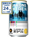 【SALE】 サッポロ 黒ラベル 箱根駅伝デザイン缶 350ml×24本×1ケース (24本)【送料無料※一部地域は除く】
