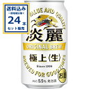 キリン 淡麗極上〈生〉 350ml×24本×1ケース (24本)【送料無料※一部地域は除く】 発泡酒 ビール 淡麗 極上 きりっと引き締まったのどごし 缶ビール...