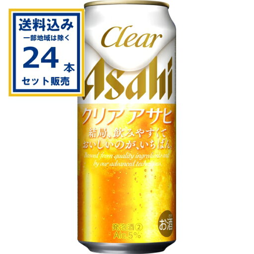 アサヒ クリアアサヒ 500ml×24本×1ケース (24本)【送料無料※一部地域は除く】 新ジャンル 第3の生 ビールテイスト まとめ買い お酒 アサヒ クリアアサヒ 500ml×24本×1ケース (24本)【送料無料※一部地域は除く】 新ジャンル 第3の生 ビールテイスト まとめ買い お酒