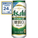 アサヒ アサヒスタイルフリー<生> 500ml×24本×1ケース (24本)【送料無料※一部地域は除く】糖質ゼロ 発泡酒 ビール類 アサヒビール まとめ買い