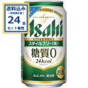アサヒ スタイルフリー<生> 350ml×24本×1ケース (24本)【送料無料※一部地域は除く】糖質ゼロ 発泡酒 ビール類 アサヒビール まとめ買い