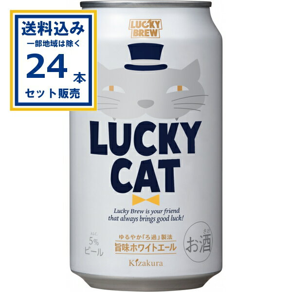黄桜 LUCKY CAT 350ml×24本×1ケース (24本)(送料無料 、一部地域は除く) クラフトビール 日本 京都 ビール お酒 まとめ買い