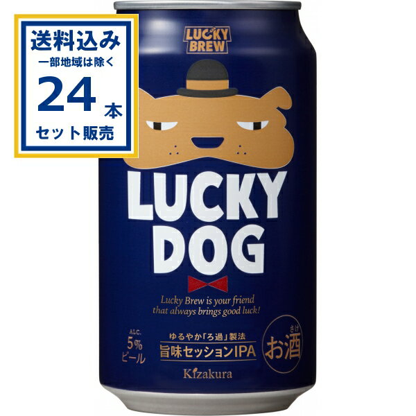 黄桜 LUCKY DOG 350ml×24本×1ケース (24本)【送料無料※一部地域は除く】 クラフトビール 日本 京都 ビール お酒 まとめ買い