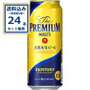 サントリー ザ・プレミアム・モルツ 500ml×24本×1ケース (24本)【送料無料※一部地域は除く】 ビール プレモル ぷれもる サントリー お酒 SUNTORY The PREMIUM MALTS 天然水生ビール まとめ買い ケース 箱買い