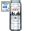 アサヒ スーパードライ 500ml×24本×2ケース (48本)【送料無料※一部地域は除く】 ビール アサヒビール ドライ 辛口 まとめ買い(4)