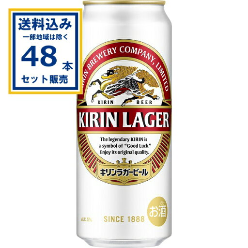 キリン ラガービール 500ml×24本×2ケース (48本)【送料無料※一部地域は除く】 ビール 缶ビール ラガービール キリンビール 麒麟ビール KIRIN 本格ビール 国産ビール ギフト 贈答用 プレゼント まとめ買い キリン ラガービール 500ml×24本×2ケース (48本)【送料無料※一部地域は除く】 ビール 缶ビール ラガービール キリンビール 麒麟ビール KIRIN 本格ビール 国産ビール ギフト 贈答用 プレゼント まとめ買い