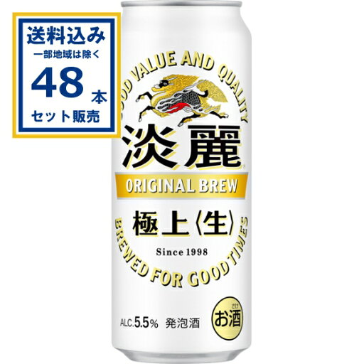 キリン 淡麗極上〈生〉 500ml×24本×2ケース (48本)【送料無料※一部地域は除く】 発泡酒 ビール 淡麗 極上 きりっと引き締まったのどごし 缶ビール キリンビール 麒麟ビール KIRIN 国産 お酒 まとめ買い キリン 淡麗極上〈生〉 500ml×24本×2ケース (48本)【送料無料※一部地域は除く】 発泡酒 ビール 淡麗 極上 きりっと引き締まったのどごし 缶ビール キリンビール 麒麟ビール KIRIN 国産 お酒 まとめ買い