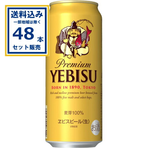 サッポロ ヱビスビール 500ml×24本×2ケース (48本)【送料無料※一部地域は除く】 ビール ebisu えびす エビス 恵比寿 まとめ買い サッポロ お酒 まとめ買い サッポロ ヱビスビール 500ml×24本×2ケース (48本)【送料無料※一部地域は除く】 ビール ebisu えびす エビス 恵比寿 まとめ買い サッポロ お酒 まとめ買い