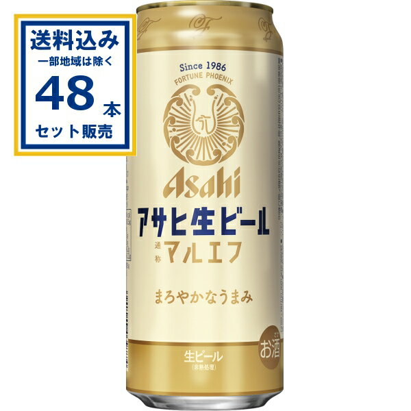 アサヒ 生ビール マルエフ 500ml×24本×2ケース (48本)【送料無料※一部地域は除く】 ビール アサヒビール まるえふ おつかれ生です まとめ買い