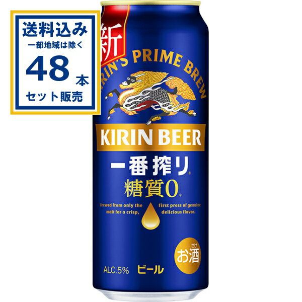 キリン 一番搾り糖質ゼロ 500ml×24本×2ケース (48本)【送料無料※一部地域は除く】 ビール 麒麟 缶ビール 糖質0 糖質ゼロ 一番搾り キリンビール 麒麟ビール BEER キリン KIRIN 国産 お酒 健康志向 新・糖質カット製法 一番搾り製法 お酒 まとめ買い
