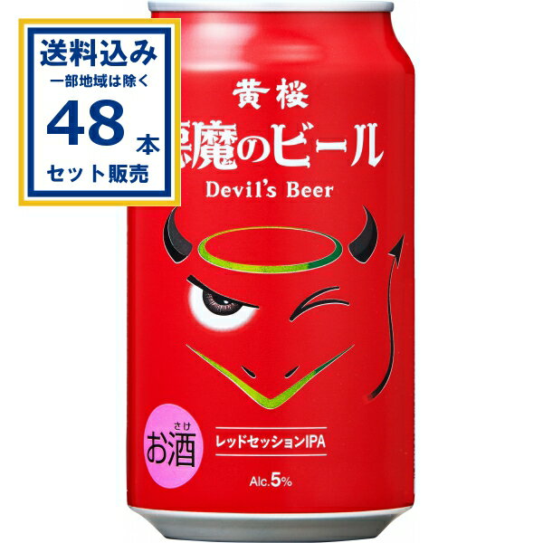 黄桜 悪魔のビール レッドセッションIPA 350ml×24本×2ケース (48本)【送料無料※一部地域は除く】 クラフトビール 日本 京都 ビール お酒 まとめ買い