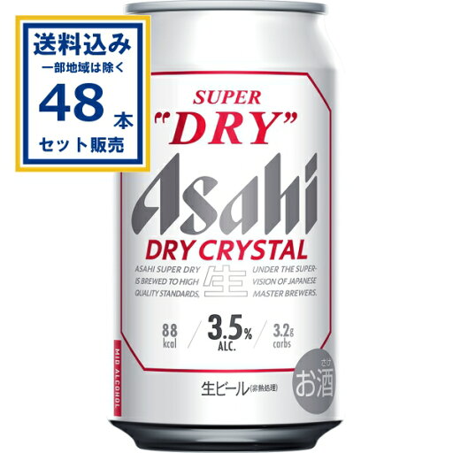 アサヒ スーパードライ ドライクリスタル 350ml×24本×2ケース (48本)【送料無料※一部地域は除く】 ビール アサヒビール ドライクリスタル まとめ買い アサヒ スーパードライ ドライクリスタル 350ml×24本×2ケース (48本)【送料無料※一部地域は除く】 ビール アサヒビール ドライクリスタル まとめ買い