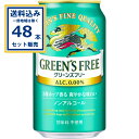 キリン グリーンズフリー 350ml×24本×2ケース (48本)【送料無料※一部地域は除く】 ノンアルコール ノンアル ビールテイスト飲料 甘味料不使用 3種...