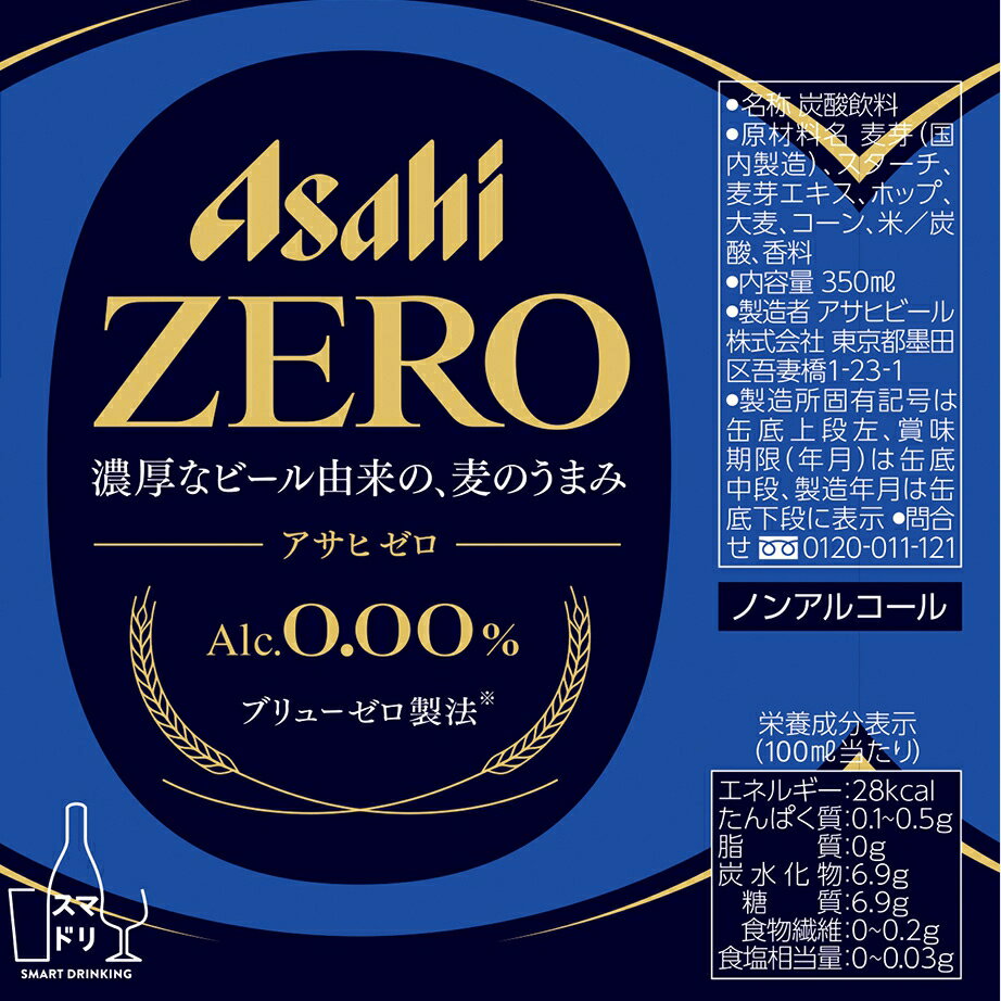 アサヒ アサヒゼロ 350ml×24本×3ケース (72本)【送料無料※一部地域は除く】ノンアル のんある ノンアルコール ビールテイスト飲料 アルコール0.00％