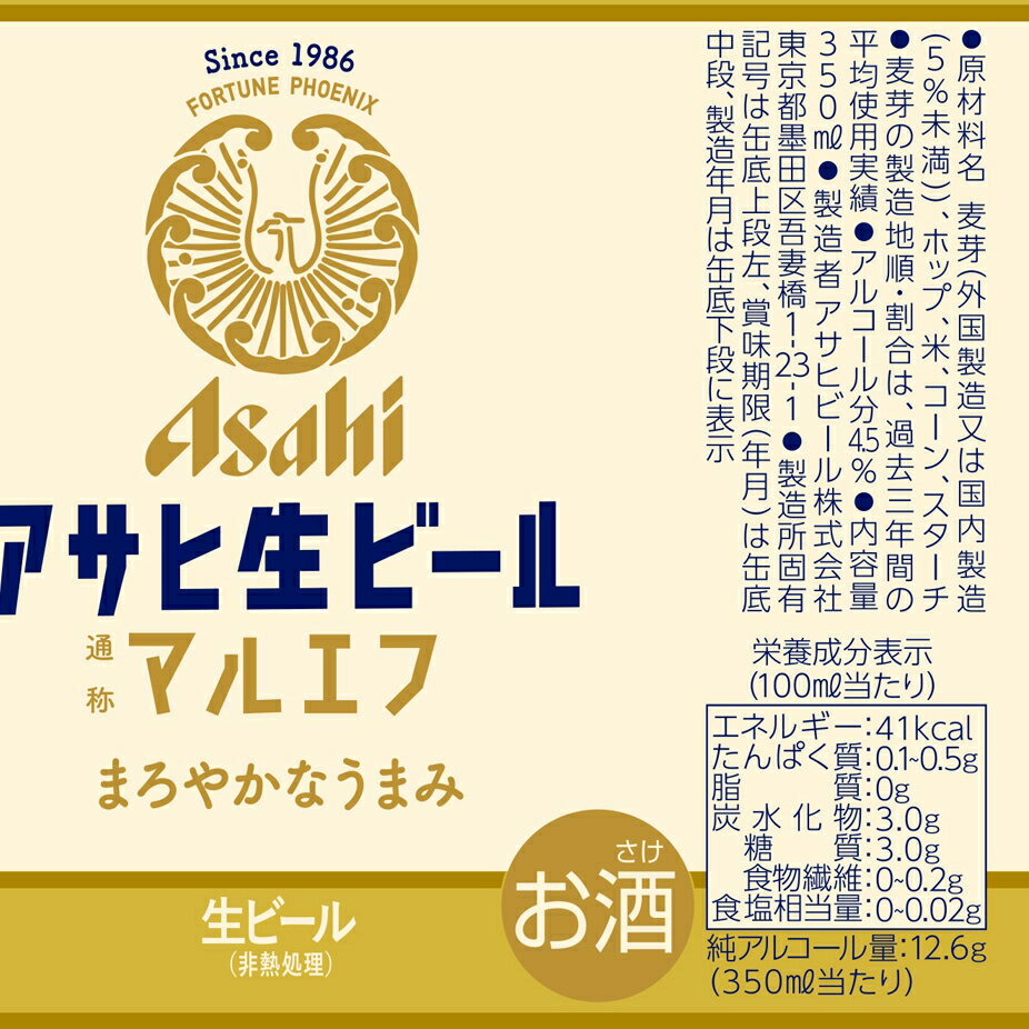 アサヒ 生ビール マルエフ 350ml×24本×4ケース (96本)【送料無料※一部地域は除く】 ビール アサヒビール まるえふ おつかれ生です 国産 コクまろビール まとめ買い ケース 箱買い