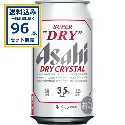 アサヒ スーパードライ ドライクリスタル 350ml×24本×4ケース (96本)【送料無料※一部地域は除く】 ビール アサヒビール ドライクリスタル まとめ買い アサヒ スーパードライ ドライクリスタル 350ml×24本×4ケース (96本)【送料無料※一部地域は除く】 ビール アサヒビール ドライクリスタル まとめ買い