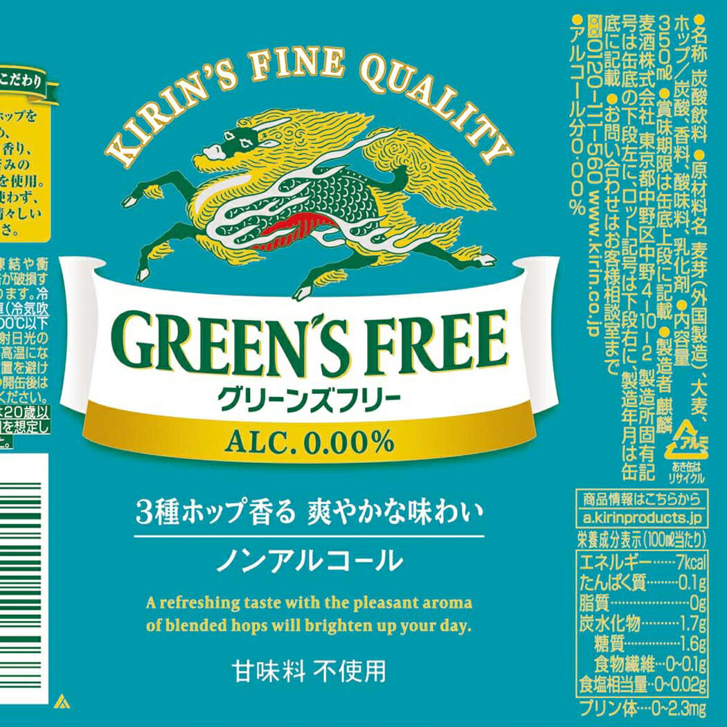 キリン グリーンズフリー 350ml×24本×4ケース (96本)(送料無料、一部地域は除く) ノンアルコール ノンアル ビールテイスト飲料 甘味料不使用 3種のポップ香る爽やかな味わい キリン 麒麟 KIRIN 国産 まとめ買い