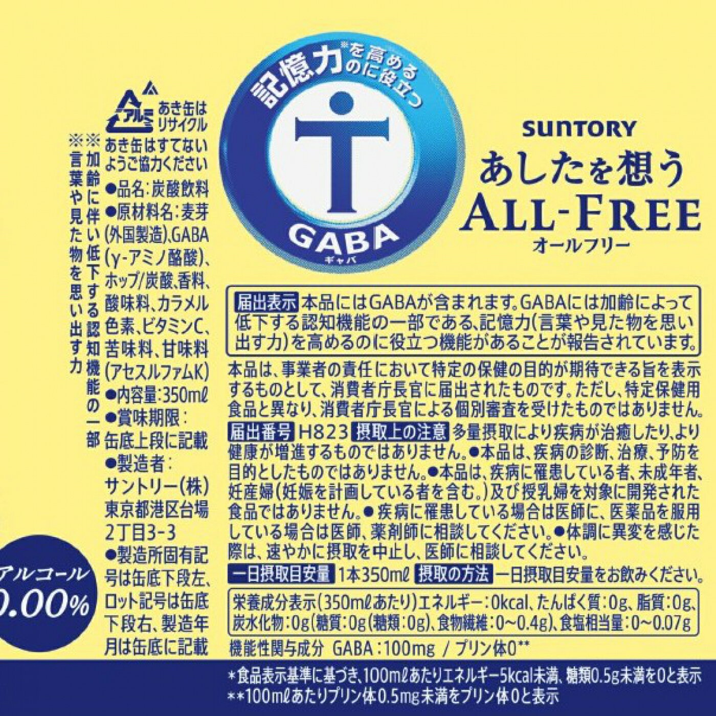 サントリー あしたを想うオールフリー 350ml×24本×4ケース (96本)【送料無料※一部地域は除く】ノンアル のんある ノンアルコール