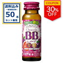 【クーポンで30%OFF】【SALE】 エーザイ チョコラBB Feチャージ 50ml×50本×1ケース (50本)【送料無料※一部地域は除く】 清涼飲料水 ノ...