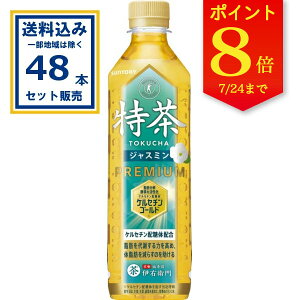 【今ならポイント8倍!】サントリー 特茶 ジャスミン(特定保健用食品) 500ml×24本×2ケース (48本)【送料無料※一部地域は除く】 特定保健用食品 トクホ 特保 お茶 ジャスミン ケルセチンゴールド 脂肪を代謝する力を高め体脂肪を減らすのを助ける