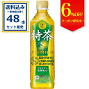 【クーポンで6%OFF】サントリー 伊右衛門 特茶【最短3~10営業日で発送!】 (特定保健用食品) 500ml×24本×2ケース (48本)【送料無料※一部地域は除く】 特定保健用食品 トクホ 特保 お茶 ケルセチンゴールド 脂肪を代謝する力を高め体脂肪を減らすのを助ける coupon