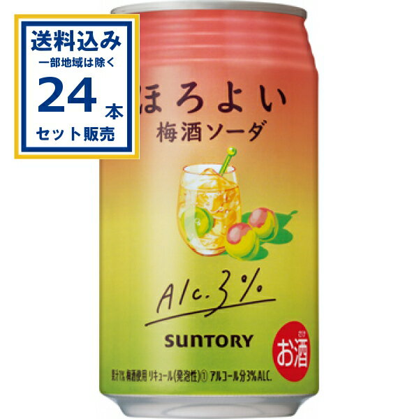 サントリー ほろよい 梅酒ソーダ 350ml×24本×1ケース (24本)【送料無料※一部地域は除く】 ほろ酔い サワー 低アルコール 3% 缶チューハイ まとめ買い