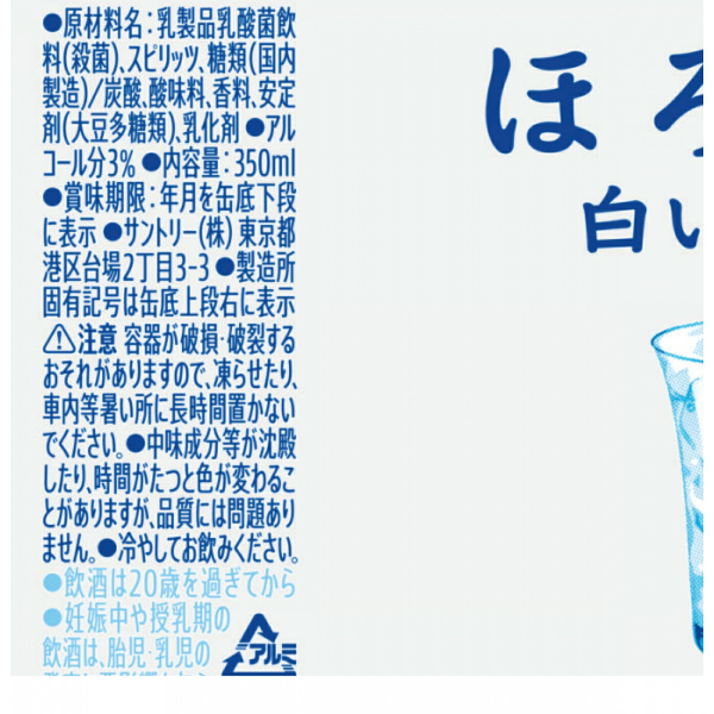 サントリー ほろよい 白いサワー 350ml×24本×2ケース (48本)【送料無料※一部地域は除く】 ほろ酔い サワー 低アルコール 3% 缶チューハイ まとめ買い