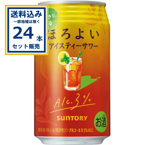サントリー ほろよい アイスティーサワー 350ml×24本×1ケース (24本)【送料無料※一部地域は除く】 ほろ酔い サワー 低アルコール 3% 缶チューハイ まとめ買い