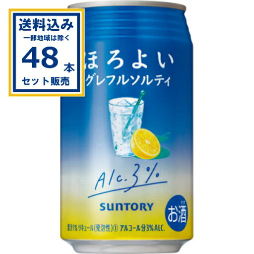 サントリー ほろよい グレフルソルティ 350ml×24本×2ケース (48本)【送料無料※一部地域は除く】 ほろ酔い サワー 低アルコール 3% 缶チューハイ まとめ買い サントリー ほろよい グレフルソルティ 350ml×24本×2ケース (48本)【送料無料※一部地域は除く】 ほろ酔い サワー 低アルコール 3% 缶チューハイ まとめ買い