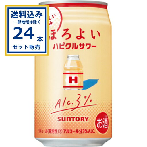サントリー ほろよい ハピクルサワー 350ml×24本×1ケース (24本)【送料無料※一部地域は除く】 ほろ酔い サワー 低アルコール 3% 缶チューハイ まとめ買い サントリー ほろよい ハピクルサワー 350ml×24本×1ケース (24本)【送料無料※一部地域は除く】 ほろ酔い サワー 低アルコール 3% 缶チューハイ まとめ買い