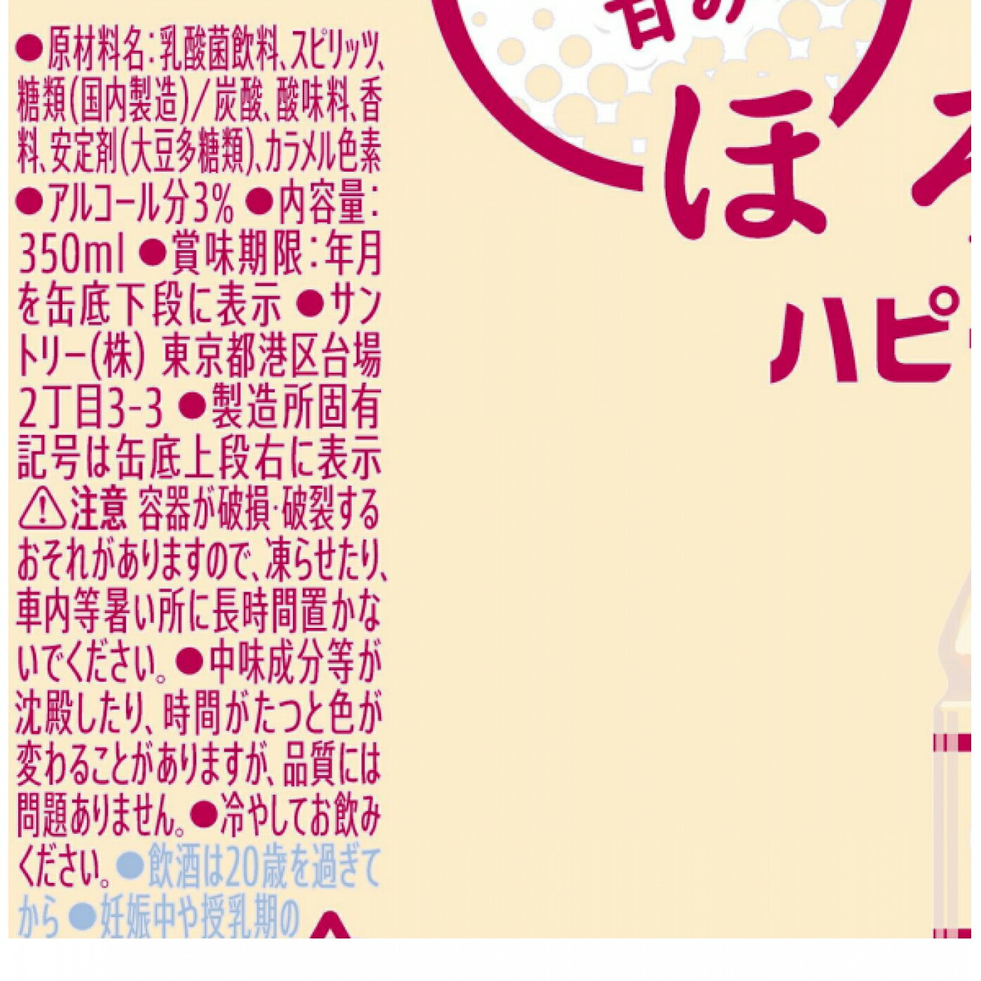 サントリー ほろよい ハピクルサワー 350ml×24本×1ケース (24本)(送料無料、一部地域は除く) ほろ酔い サワー 低アルコール 3% 缶チューハイ まとめ買い