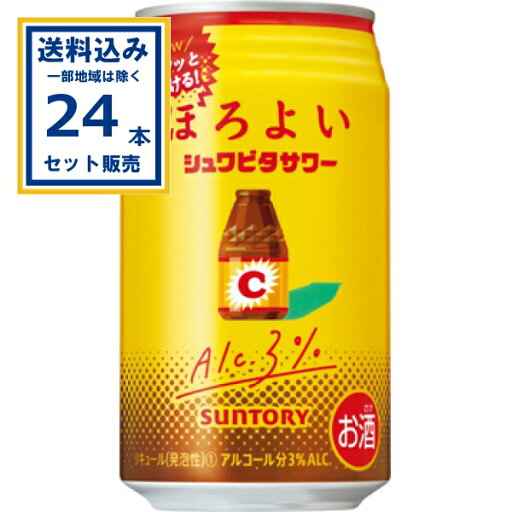 サントリー ほろよい シュワビタサワー 350ml×24本×1ケース (24本)【送料無料※一部地域は除く】 ほろ酔い サワー 低アルコール 3% 缶チューハイ まとめ買い サントリー ほろよい シュワビタサワー 350ml×24本×1ケース (24本)【送料無料※一部地域は除く】 ほろ酔い サワー 低アルコール 3% 缶チューハイ まとめ買い