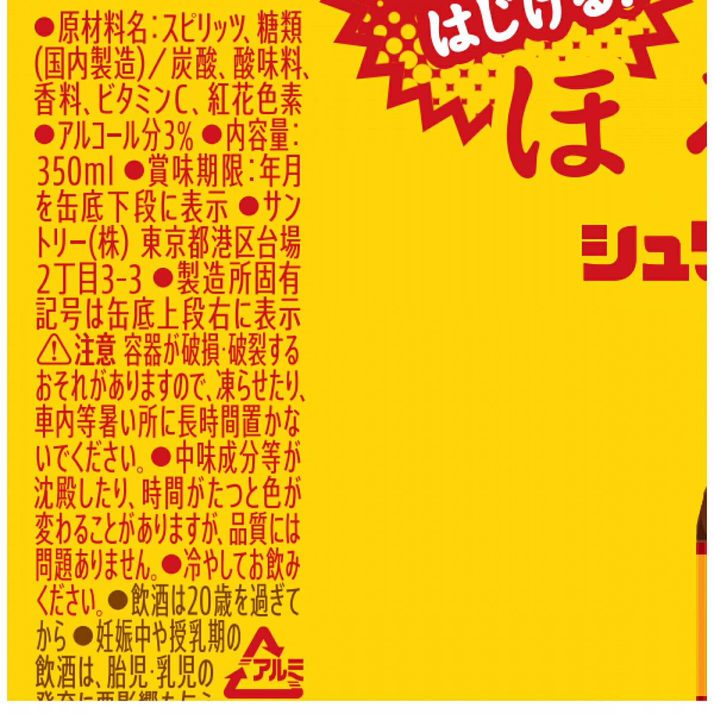 サントリー ほろよい シュワビタサワー 350ml×24本×2ケース (48本)(送料無料、一部地域は除く) ほろ酔い サワー 低アルコール 3% 缶チューハイ まとめ買い