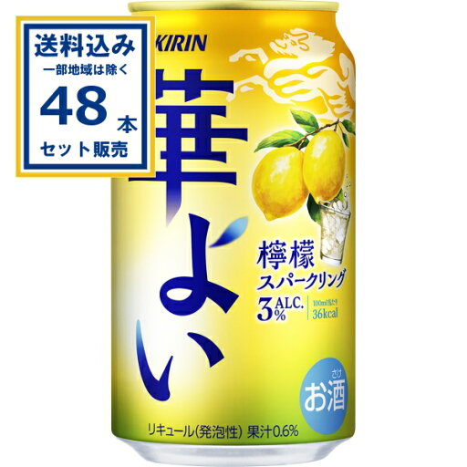 キリン 華よい 檸檬スパークリング 350ml×24本×2ケース (48本)【送料無料※一部地域は除く】 チューハイ スパークリング サワー KIRIN まとめ買い キリン 華よい 檸檬スパークリング 350ml×24本×2ケース (48本)【送料無料※一部地域は除く】 チューハイ スパークリング サワー KIRIN まとめ買い