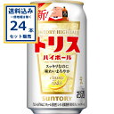 サントリー トリス ハイボール缶 350ml×24本×1ケース (24本)【送料無料※一部地域は除く】 SUNTORY サワー 缶チューハイ ハイボール まとめ...
