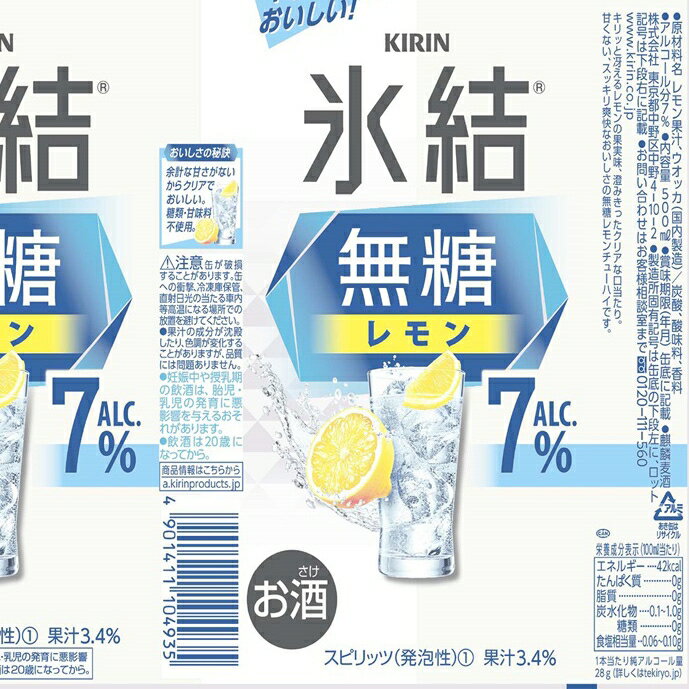 キリン 氷結無糖 レモン ALC.7% 500ml×24本×1ケース (24本)(送料無料、一部地域は除く) チューハイ サワー ひょうけつ KIRIN まとめ買い