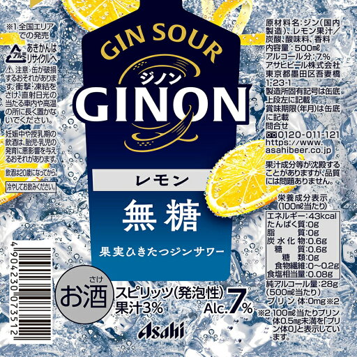 アサヒ GINONレモン 500ml×24本×1ケース (24本)【送料無料※一部地域は除く】 ジン チューハイ レモンサワー サワー 缶チューハイ まとめ買い