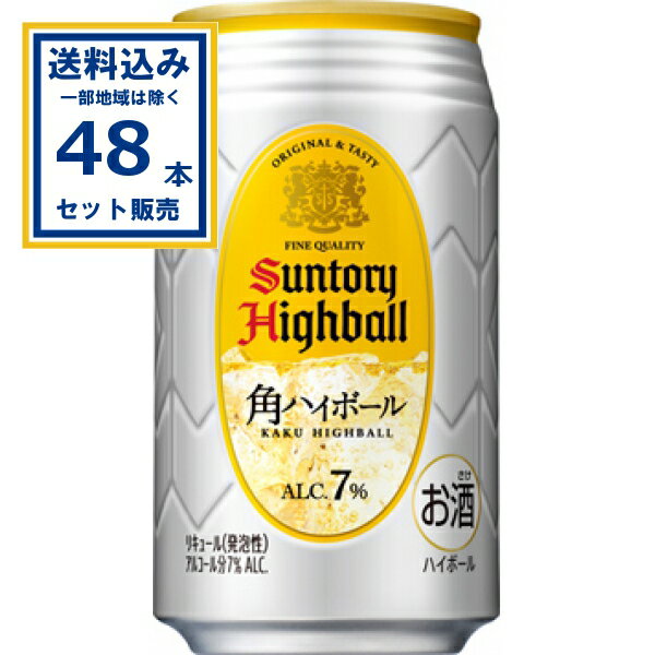 サントリー 角ハイボール 350ml×24本×2ケース (48本)【送料無料※一部地域は除く】 SUNTORY 角瓶 チューハイ サワー ハイボール まとめ買い