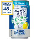 サントリー のんある気分<レモンサワーノンアル> 350ml×24本×2ケース (48本)【送料無料※一部地域は除く】ノンアル のんある ノンアルコール