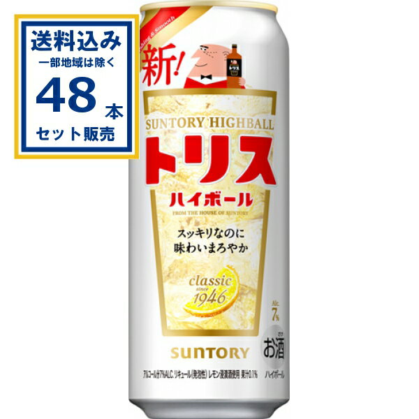 サントリー トリス ハイボール缶 500ml×24本×2ケース (48本)【送料無料※一部地域は除く】 SUNTORY サワー 缶チューハイ ハイボール まとめ買い