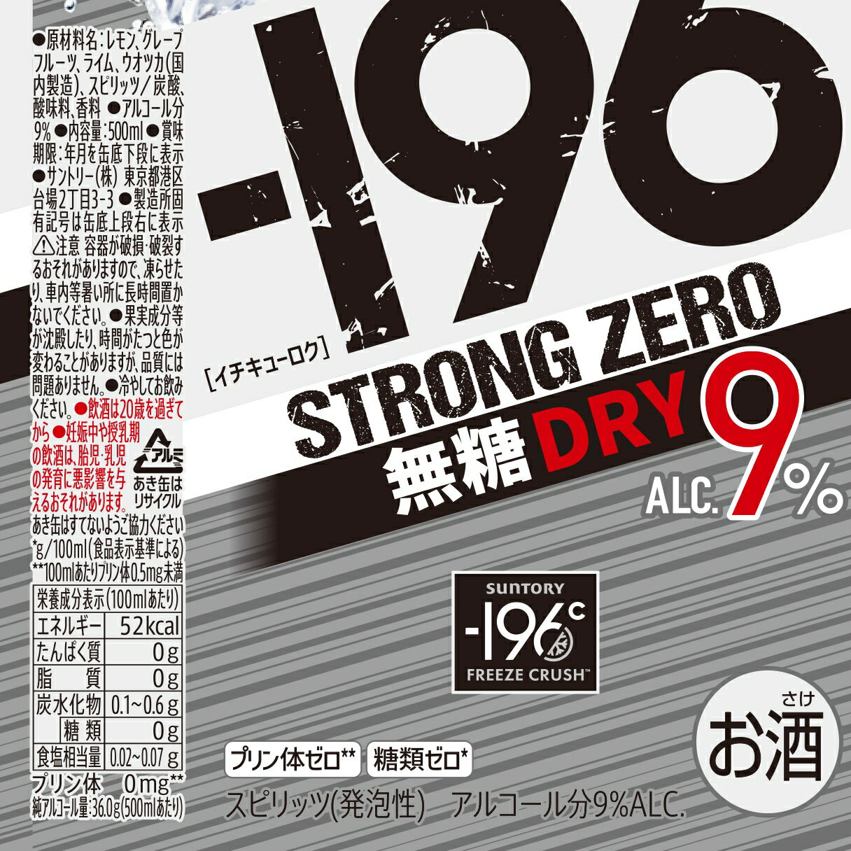 サントリー −196ストロングゼロ〈無糖ドライ〉 500ml×24本×2ケース (48本)(送料無料、一部地域は除く)缶チューハイ チュウハイ 酎ハイ サワー まとめ買い