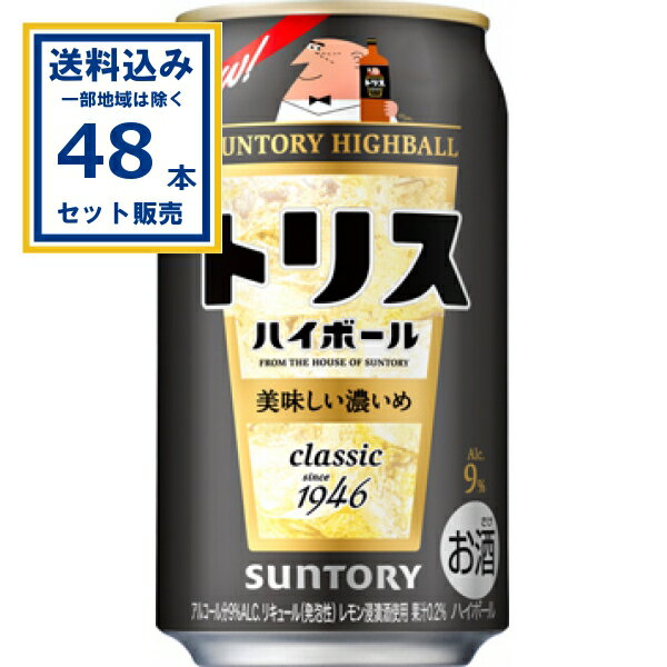 サントリー トリス ハイボール缶〈美味しい濃いめ〉 350ml×24本×2ケース (48本)【送料無料※一部地域は除く】 SUNTORY サワー 缶チューハイ ハイボール