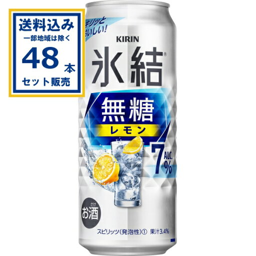 キリン 氷結無糖 レモン ALC.7% 500ml×24本×2ケース (48本)【送料無料※一部地域は除く】 チューハイ サワー ひょうけつ KIRIN まとめ買い キリン 氷結無糖 レモン ALC.7% 500ml×24本×2ケース (48本)【送料無料※一部地域は除く】 チューハイ サワー ひょうけつ KIRIN まとめ買い
