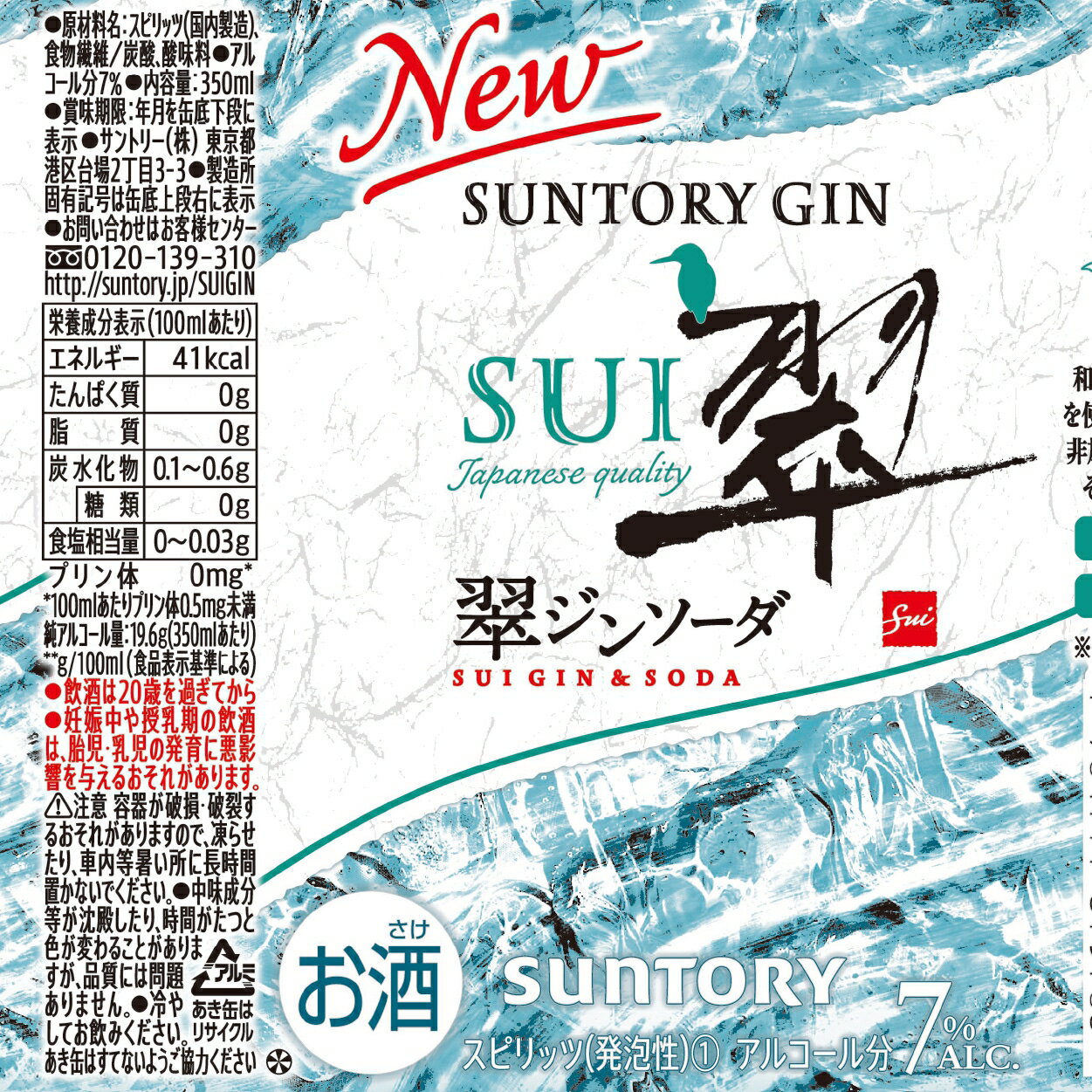 サントリー 翠ジンソーダ 350ml×24本×2ケース (48本)【送料無料※一部地域は除く】 SUNTORY チューハイ サワー 缶チューハイ ジン まとめ買い