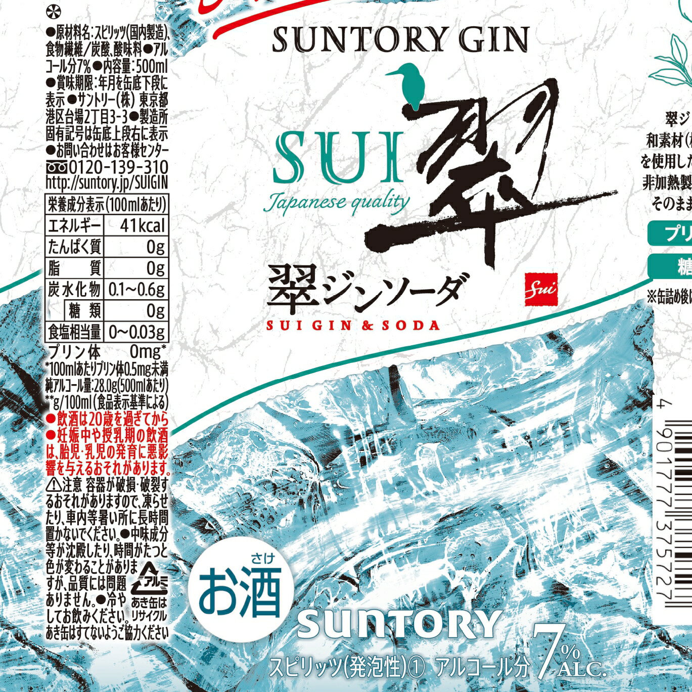 サントリー 翠ジンソーダ 500ml×24本×2ケース (48本)【送料無料※一部地域は除く】 SUNTORY チューハイ サワー 缶チューハイ ジン SUNTORY SUI GIN & SODA すい ジンソーダまとめ買い