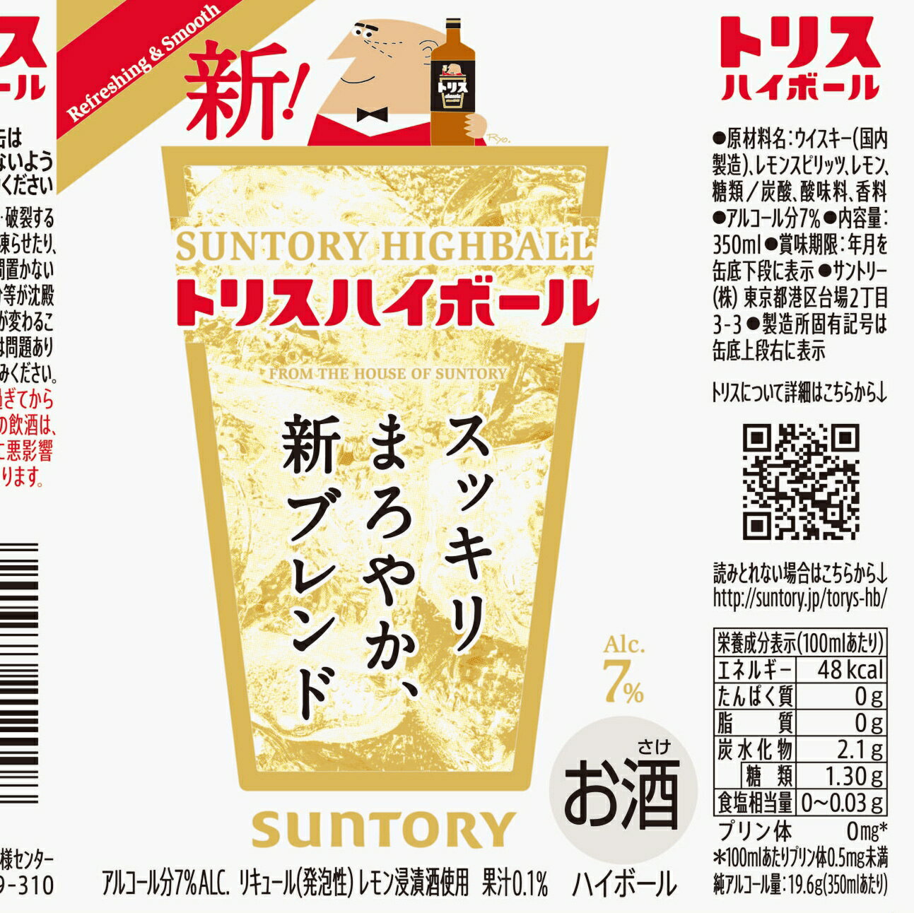 サントリー トリス ハイボール缶 350ml×24本×3ケース (72本)【送料無料※一部地域は除く】 SUNTORY サワー 缶チューハイ ハイボール まとめ買い