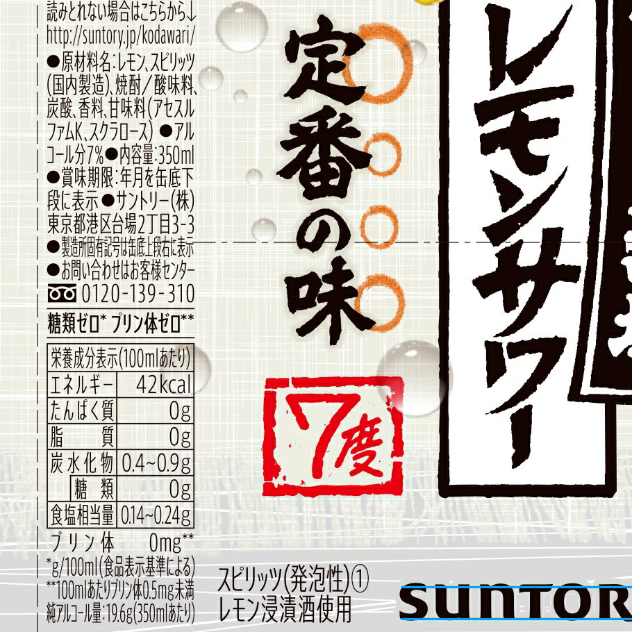 サントリー こだわり酒場のレモンサワー 350ml×24本×3ケース (72本)(送料無料、一部地域は除く) SUNTORY チューハイ サワー 缶チューハイ まとめ買い