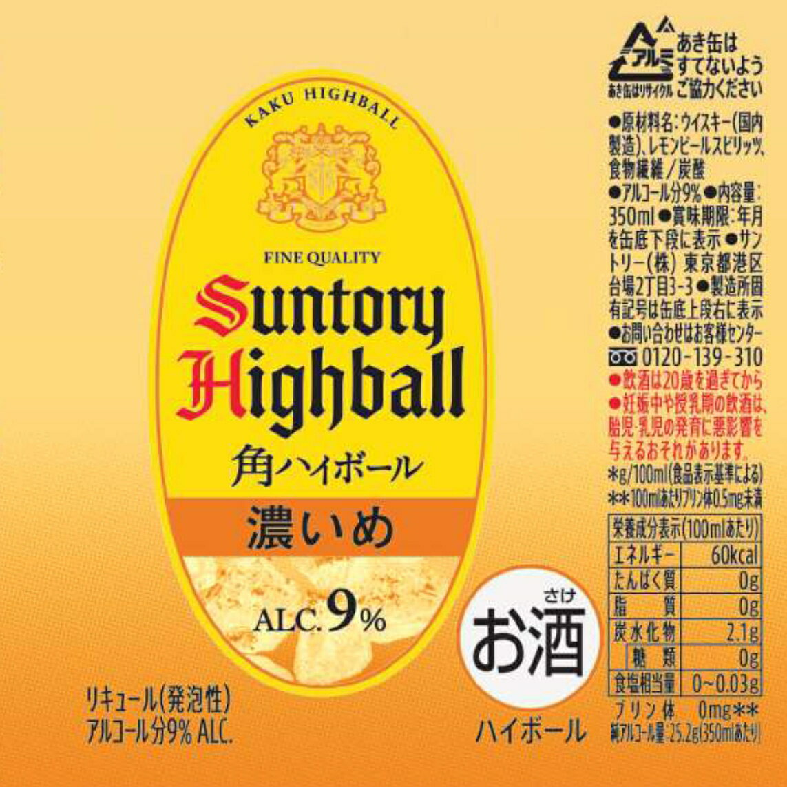サントリー 角ハイボール＜濃いめ＞ 350ml×24本×3ケース (72本)【送料無料※一部地域は除く】 SUNTORY 角瓶 チューハイ サワー ハイボール まとめ買い