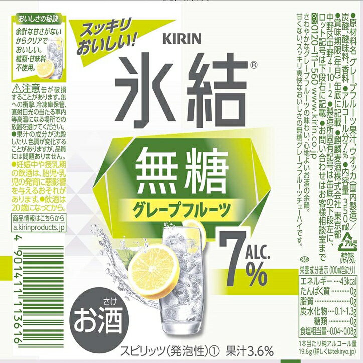 キリン 氷結無糖 グレープフルーツ ALC.7% 350ml×24本×3ケース (72本)(送料無料、一部地域は除く) サワー チューハイ 氷結 無糖 グレープフルーツ スッキリ爽快なおいしさ 糖類・甘味料不使用 キリン KIRIN 麒麟 お酒 まとめ買い