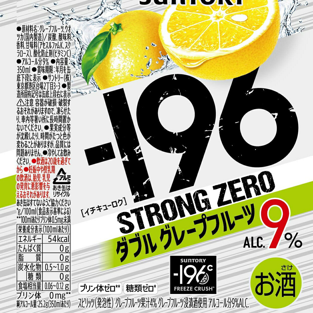 サントリー −196ストロングゼロ〈ダブルグレープフルーツ〉 350ml×24本×4ケース (96本)【送料無料※一部地域は除く】缶チューハイ チュウハイ 酎ハイ サワー